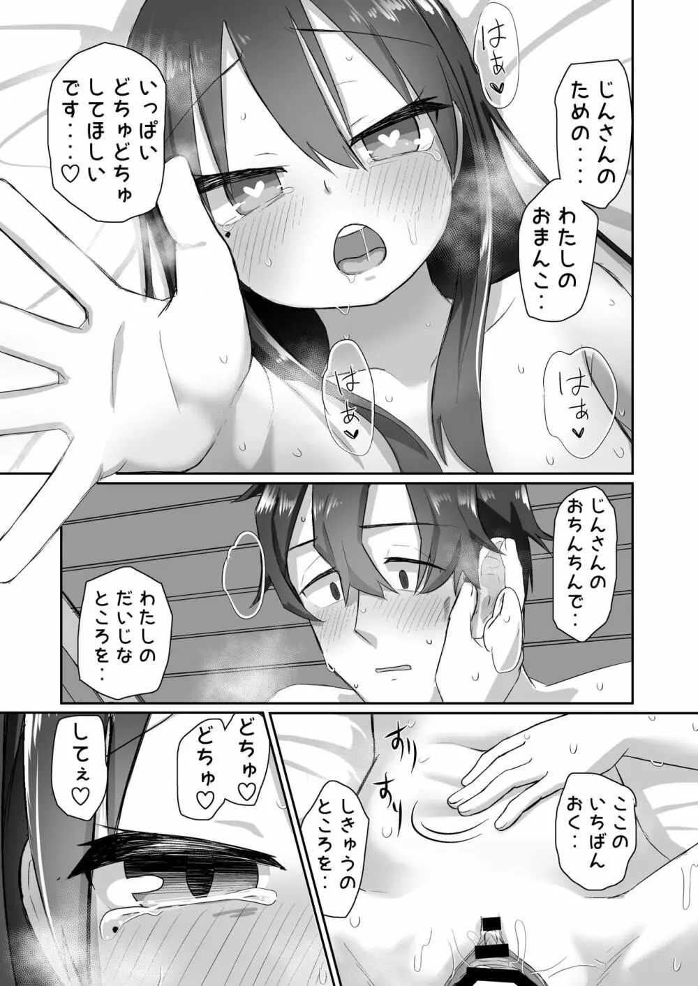 一段一歩 〜温泉旅館で酔いどれえっち&スローセックス〜 - page43