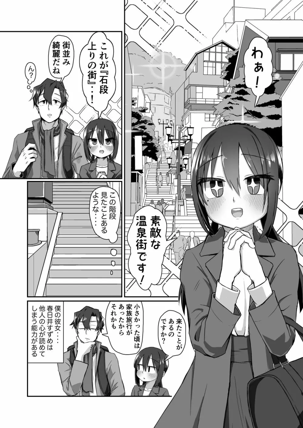 一段一歩 〜温泉旅館で酔いどれえっち&スローセックス〜 - page5