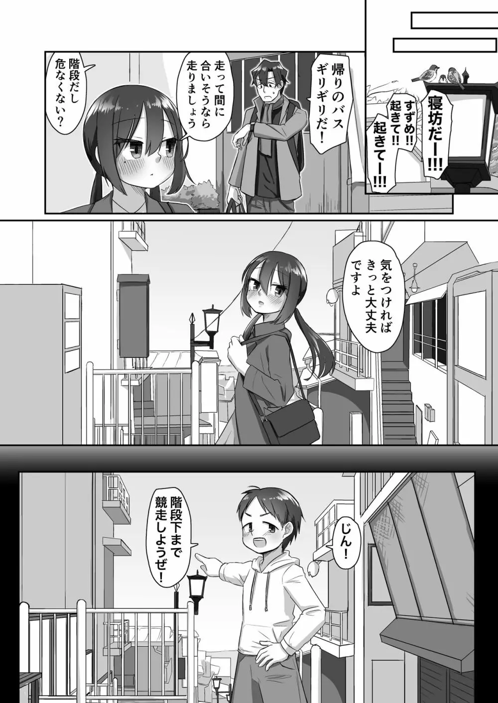 一段一歩 〜温泉旅館で酔いどれえっち&スローセックス〜 - page55