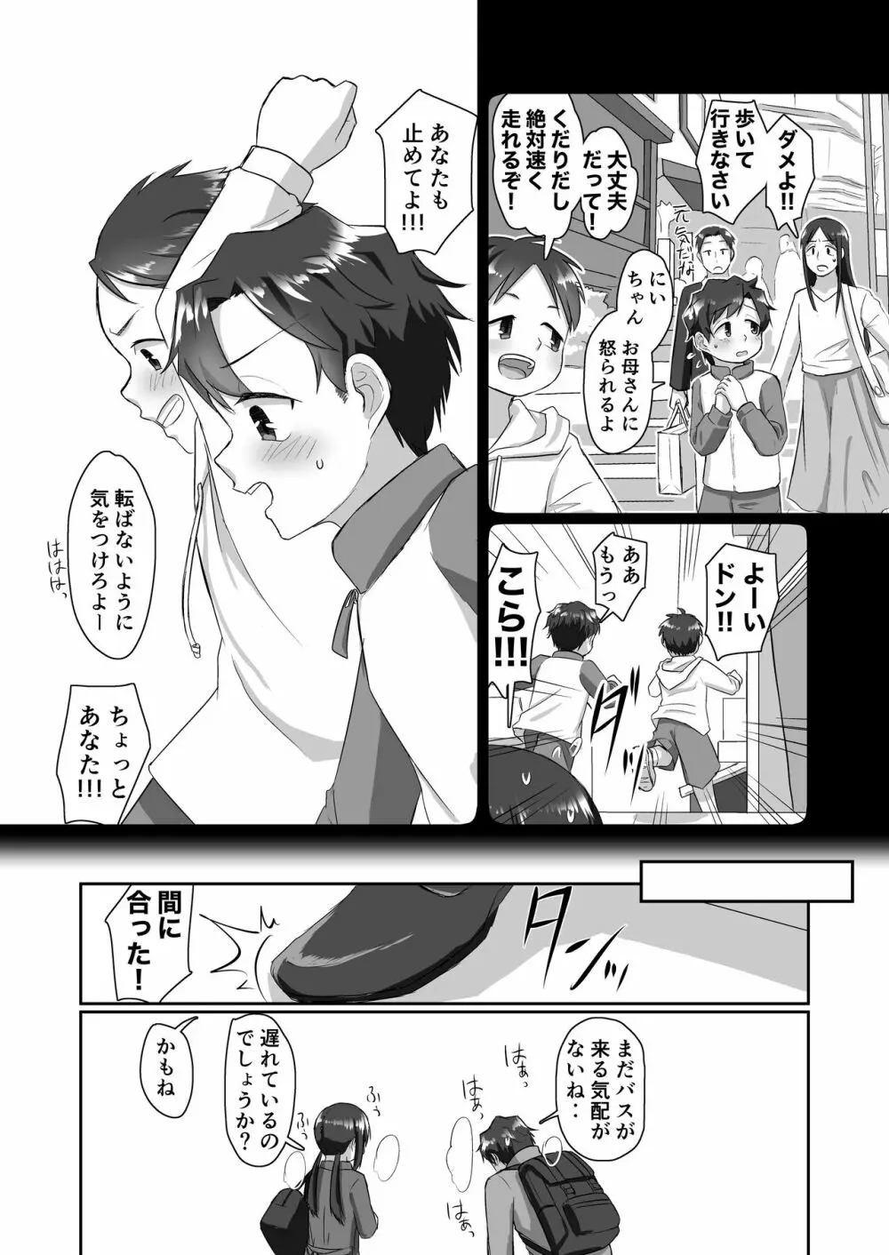 一段一歩 〜温泉旅館で酔いどれえっち&スローセックス〜 - page56