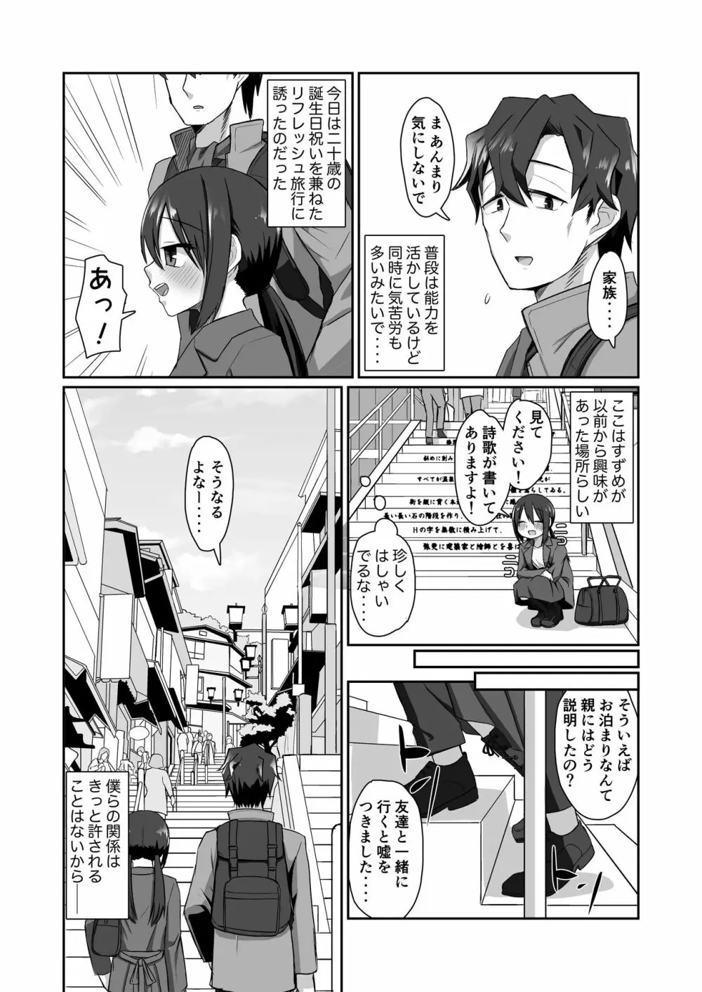 一段一歩 〜温泉旅館で酔いどれえっち&スローセックス〜 - page6