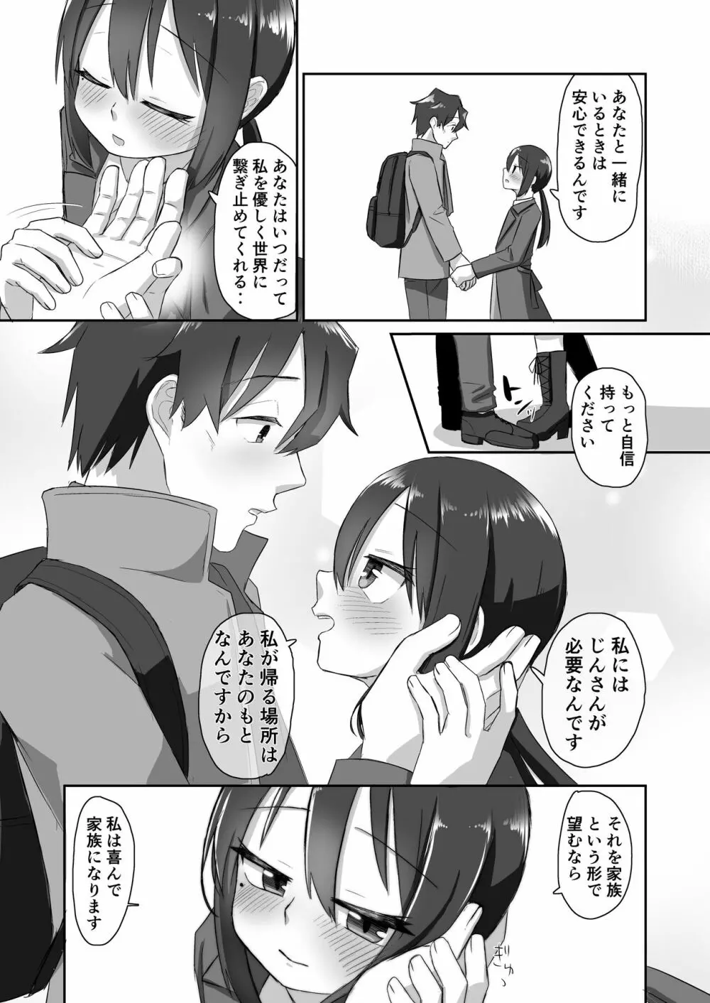 一段一歩 〜温泉旅館で酔いどれえっち&スローセックス〜 - page61