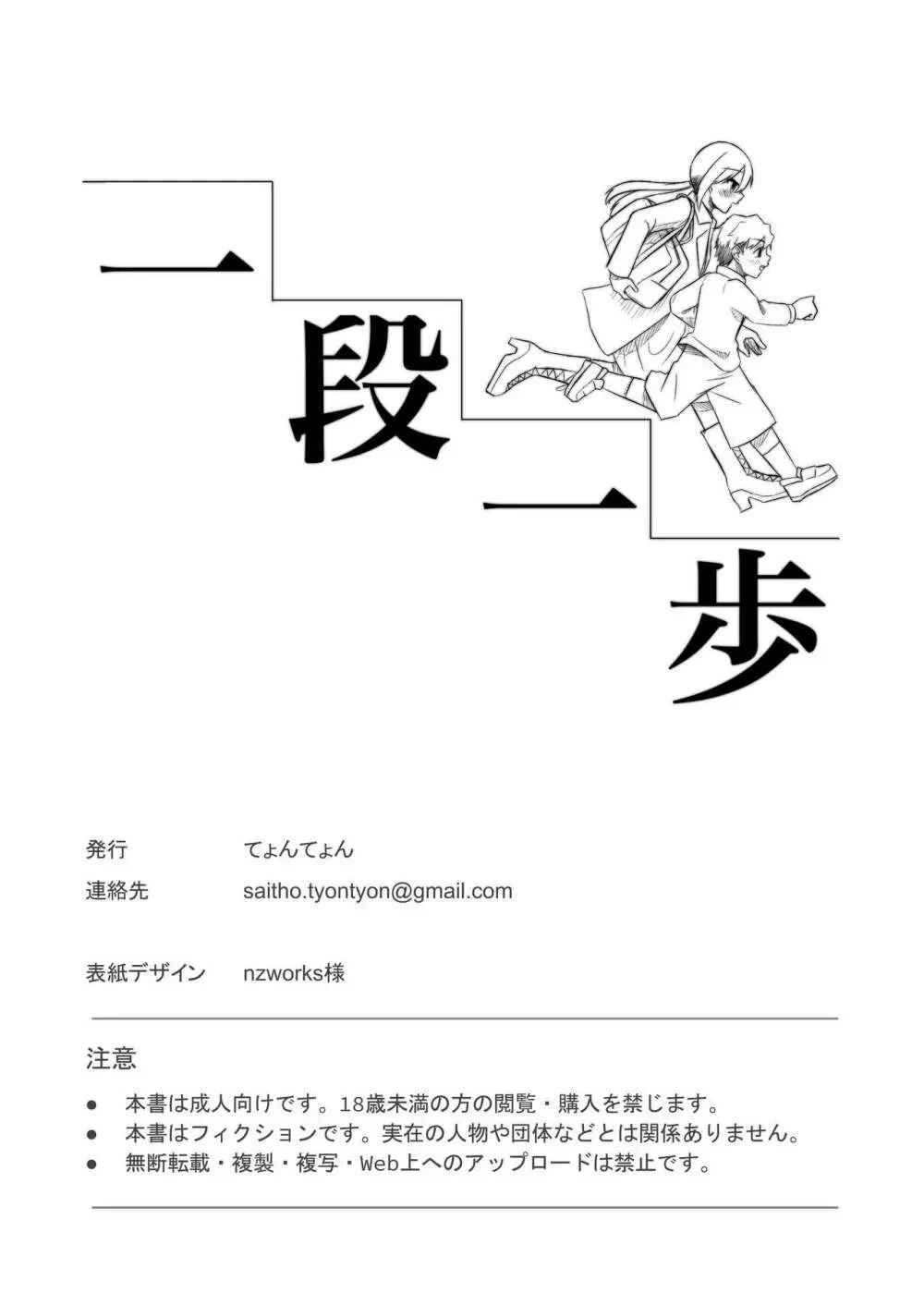 一段一歩 〜温泉旅館で酔いどれえっち&スローセックス〜 - page64