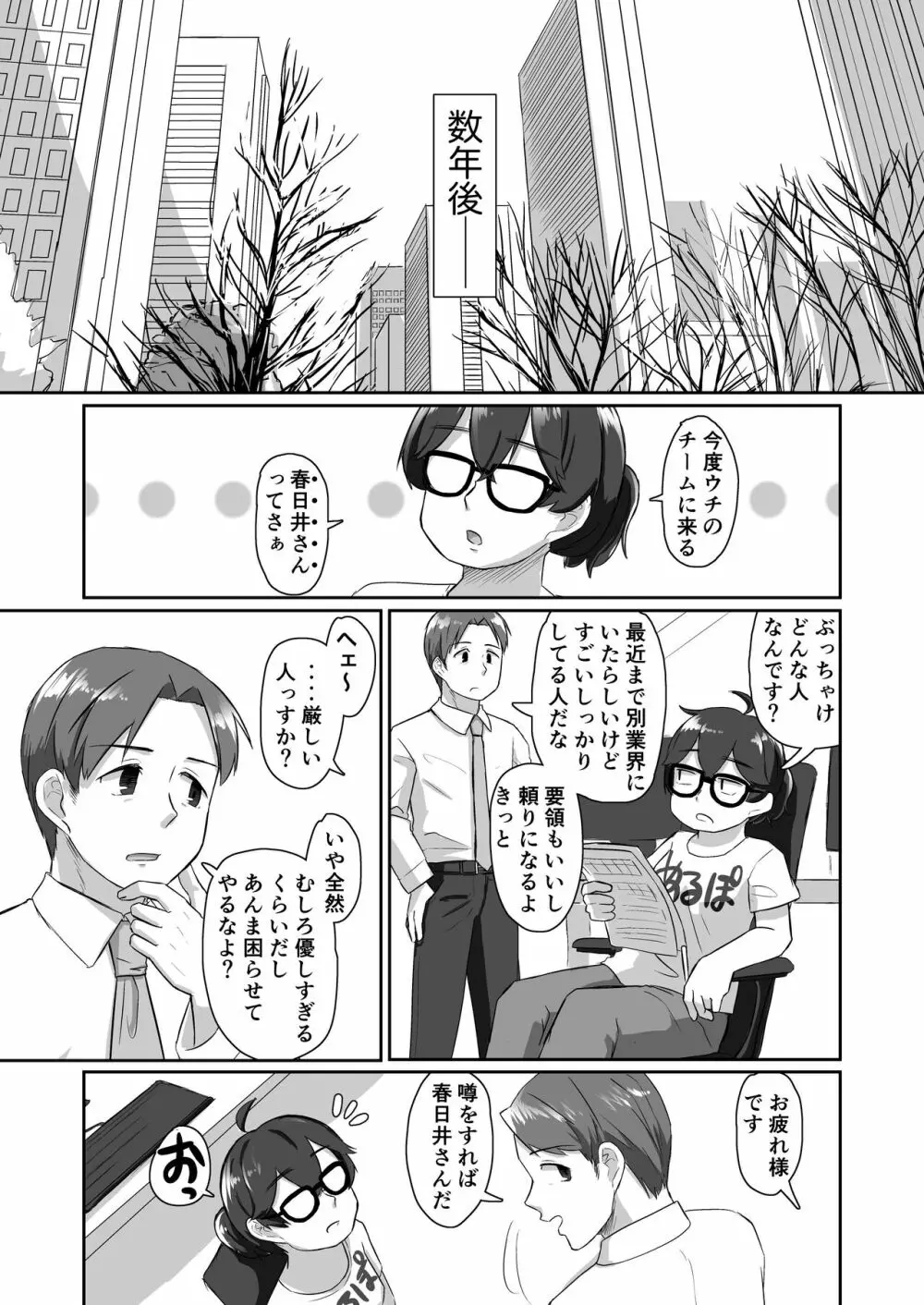 一段一歩 〜温泉旅館で酔いどれえっち&スローセックス〜 - page65