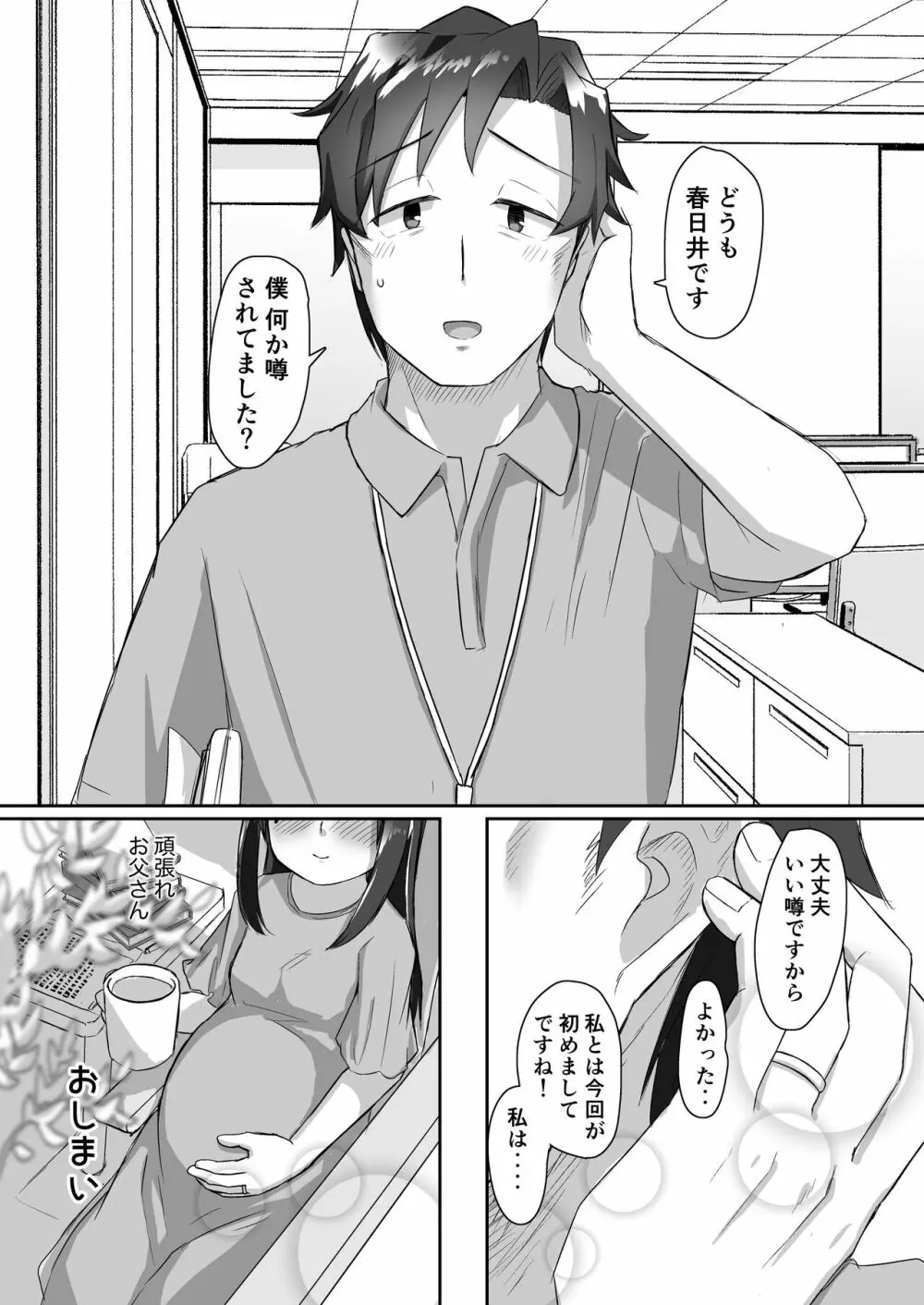 一段一歩 〜温泉旅館で酔いどれえっち&スローセックス〜 - page66