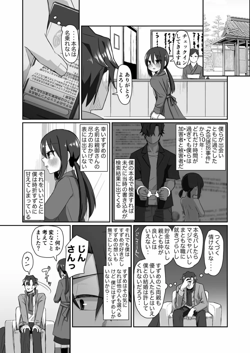 一段一歩 〜温泉旅館で酔いどれえっち&スローセックス〜 - page7