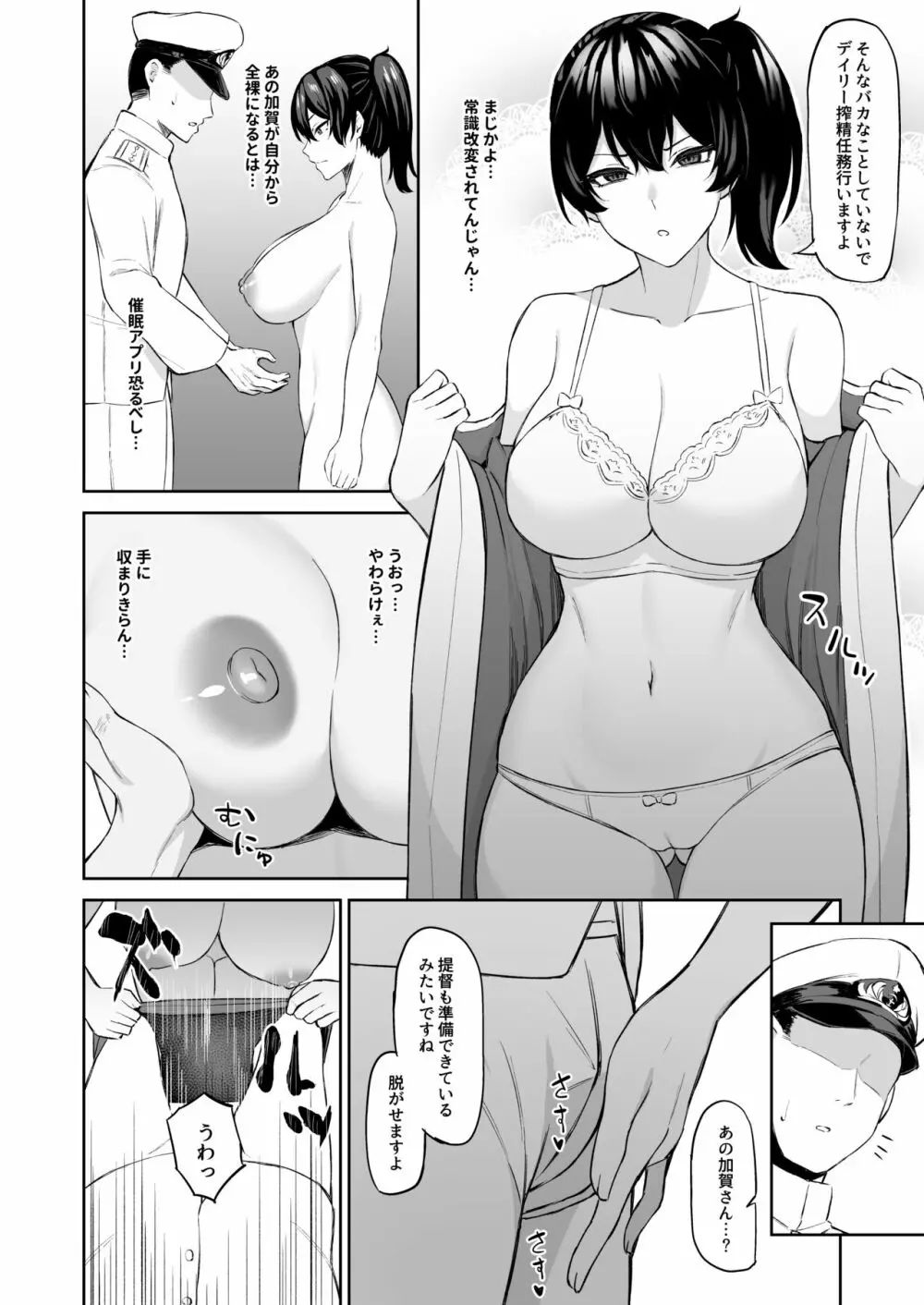 催眠加賀さん - page3