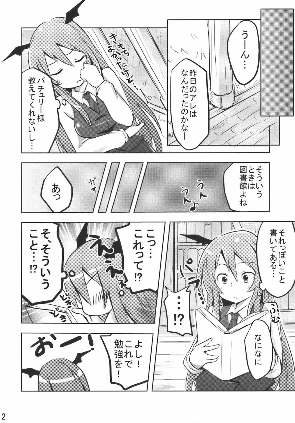 ぱちぇらぶ - page12