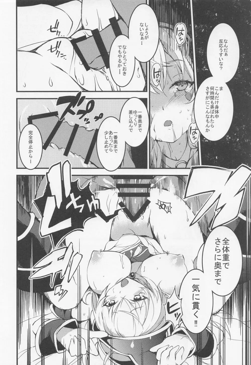 ぶらまじがーる、おねがいします - page15