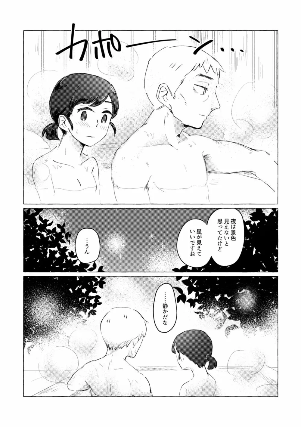 湯煙に萌ゆ - page11