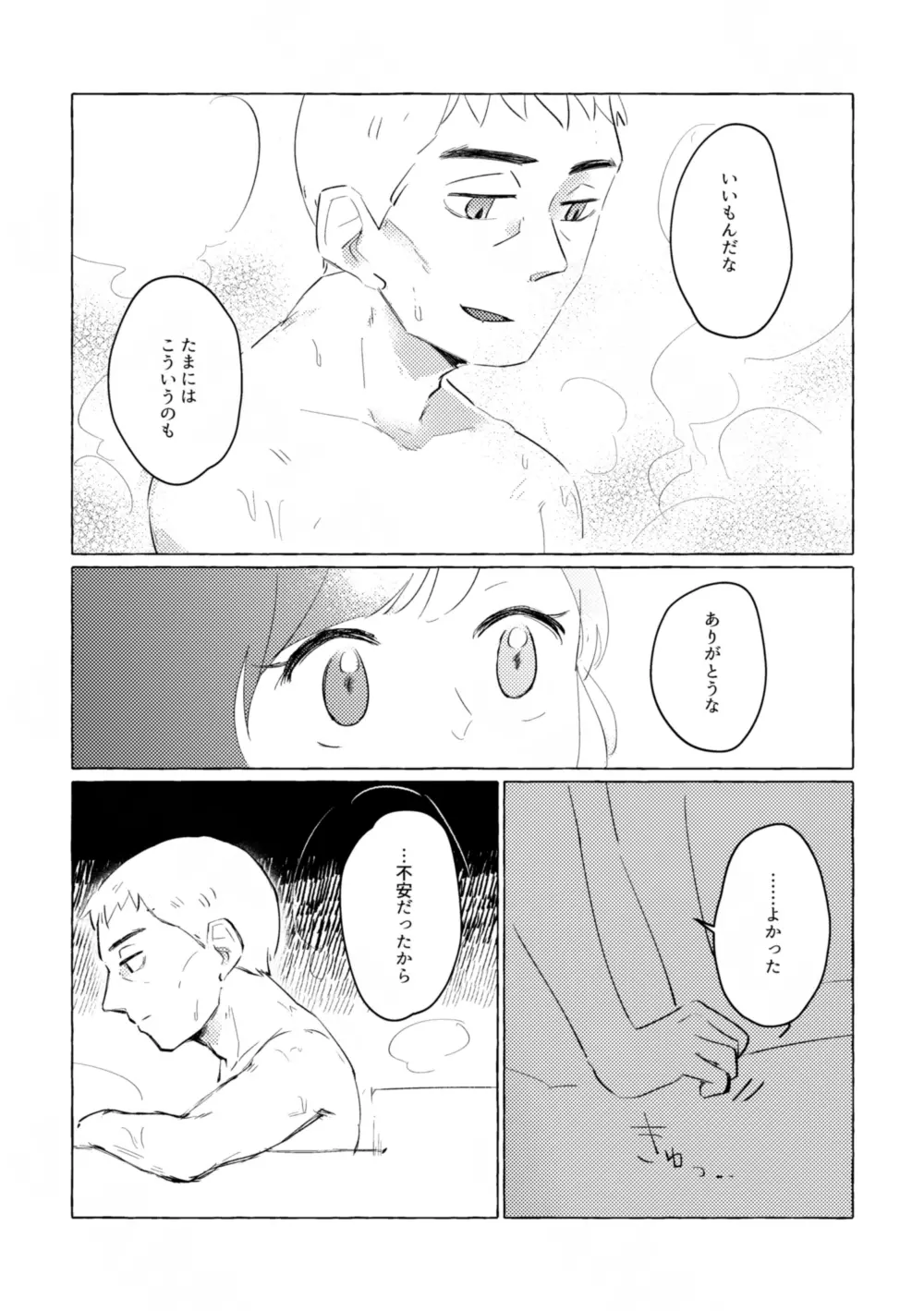 湯煙に萌ゆ - page12