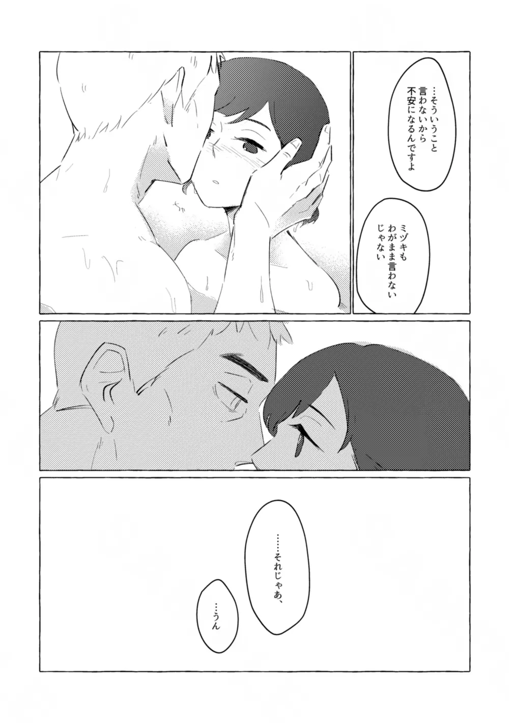 湯煙に萌ゆ - page14