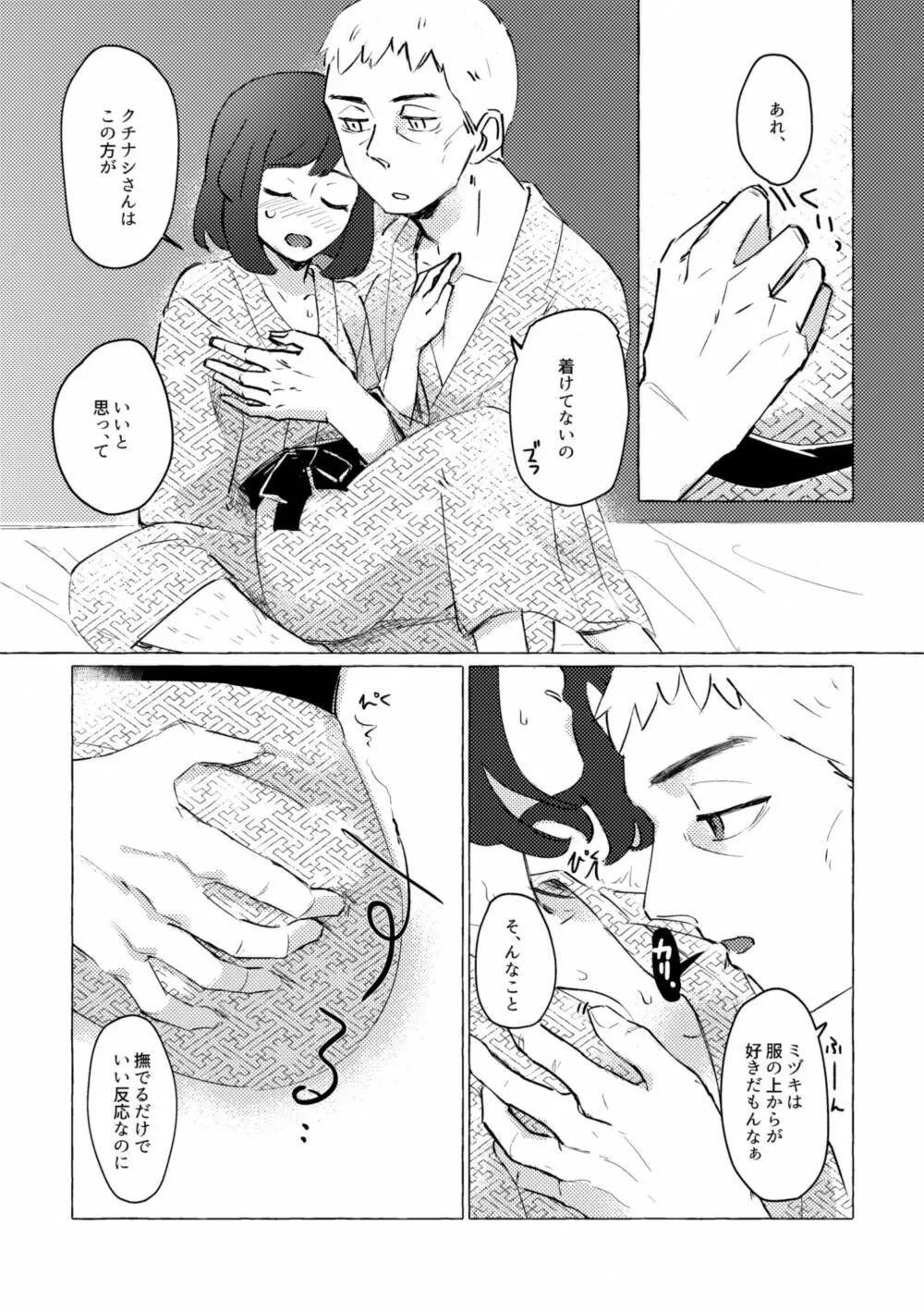 湯煙に萌ゆ - page16