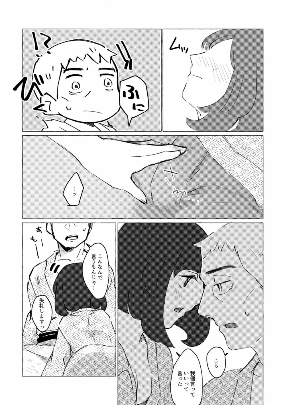 湯煙に萌ゆ - page17