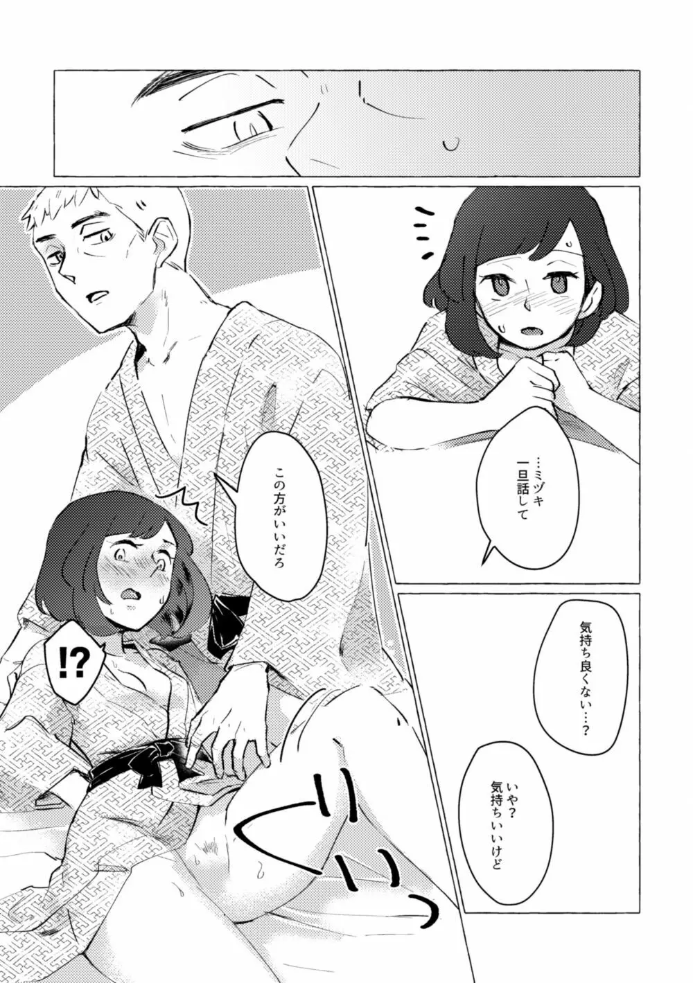 湯煙に萌ゆ - page19