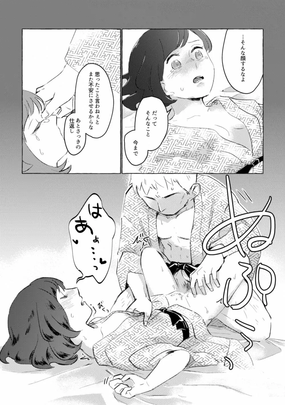 湯煙に萌ゆ - page24