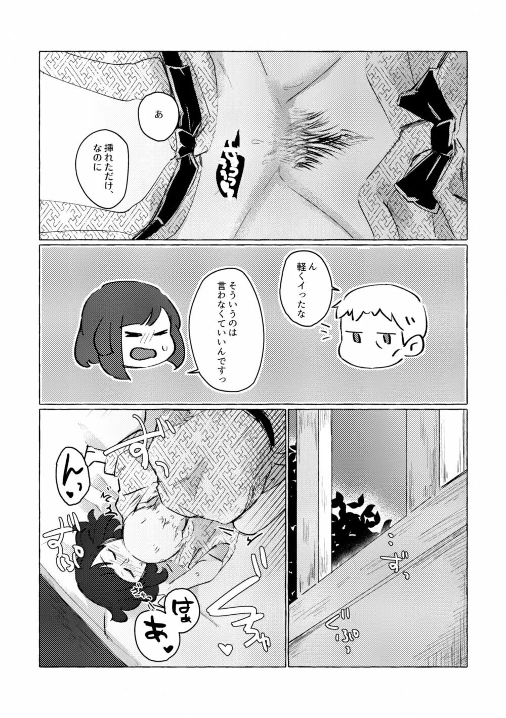 湯煙に萌ゆ - page25