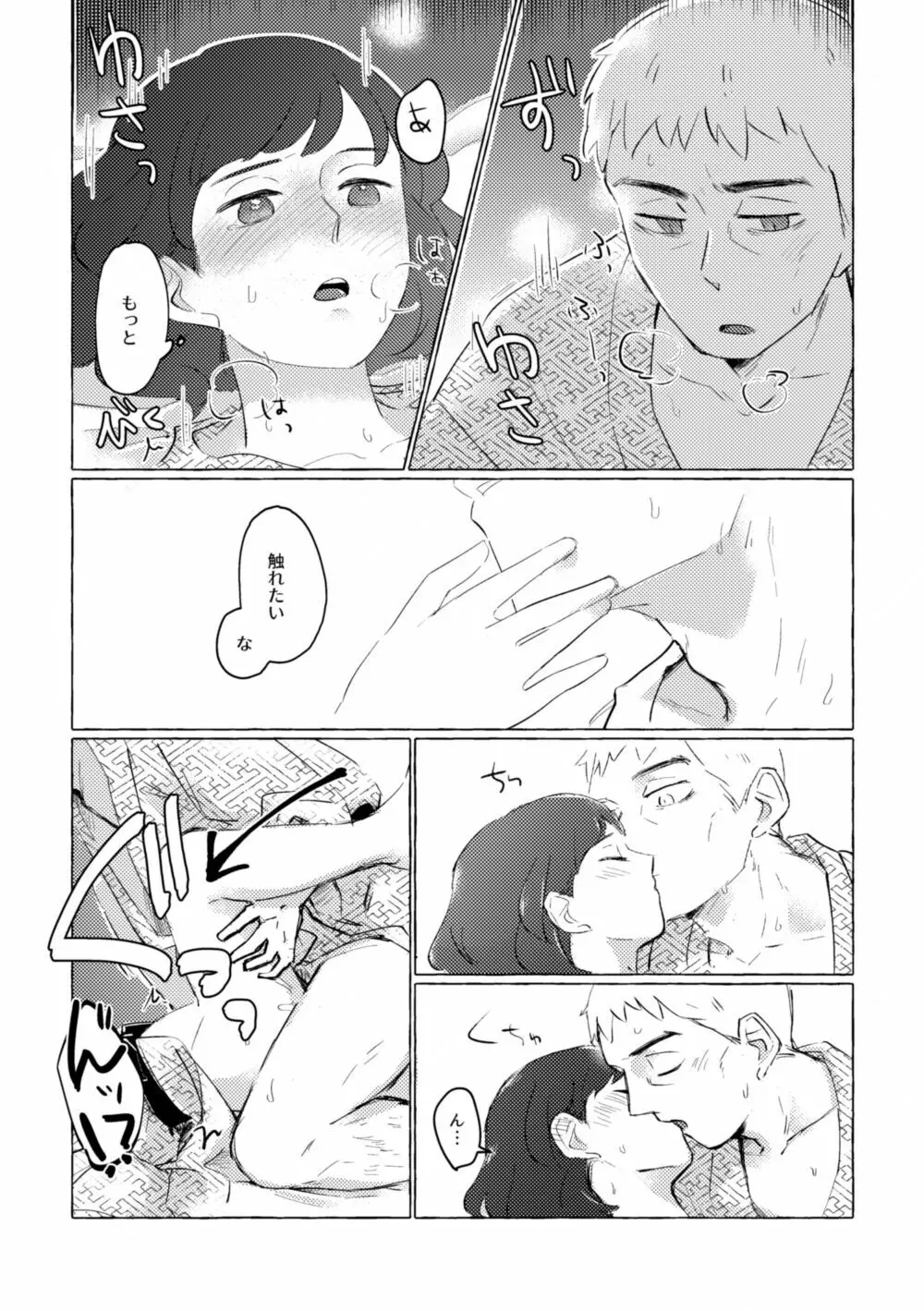 湯煙に萌ゆ - page26