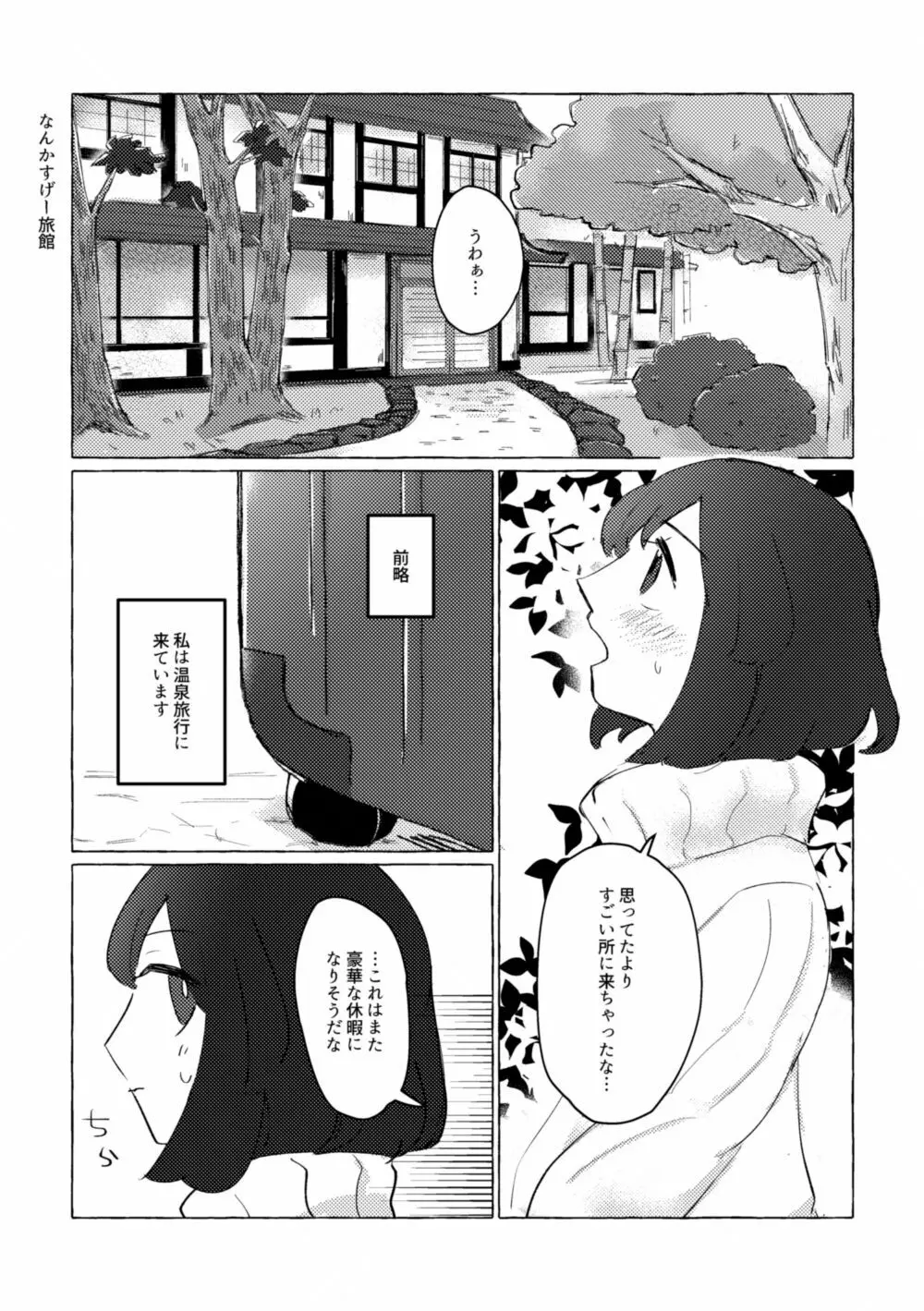 湯煙に萌ゆ - page3