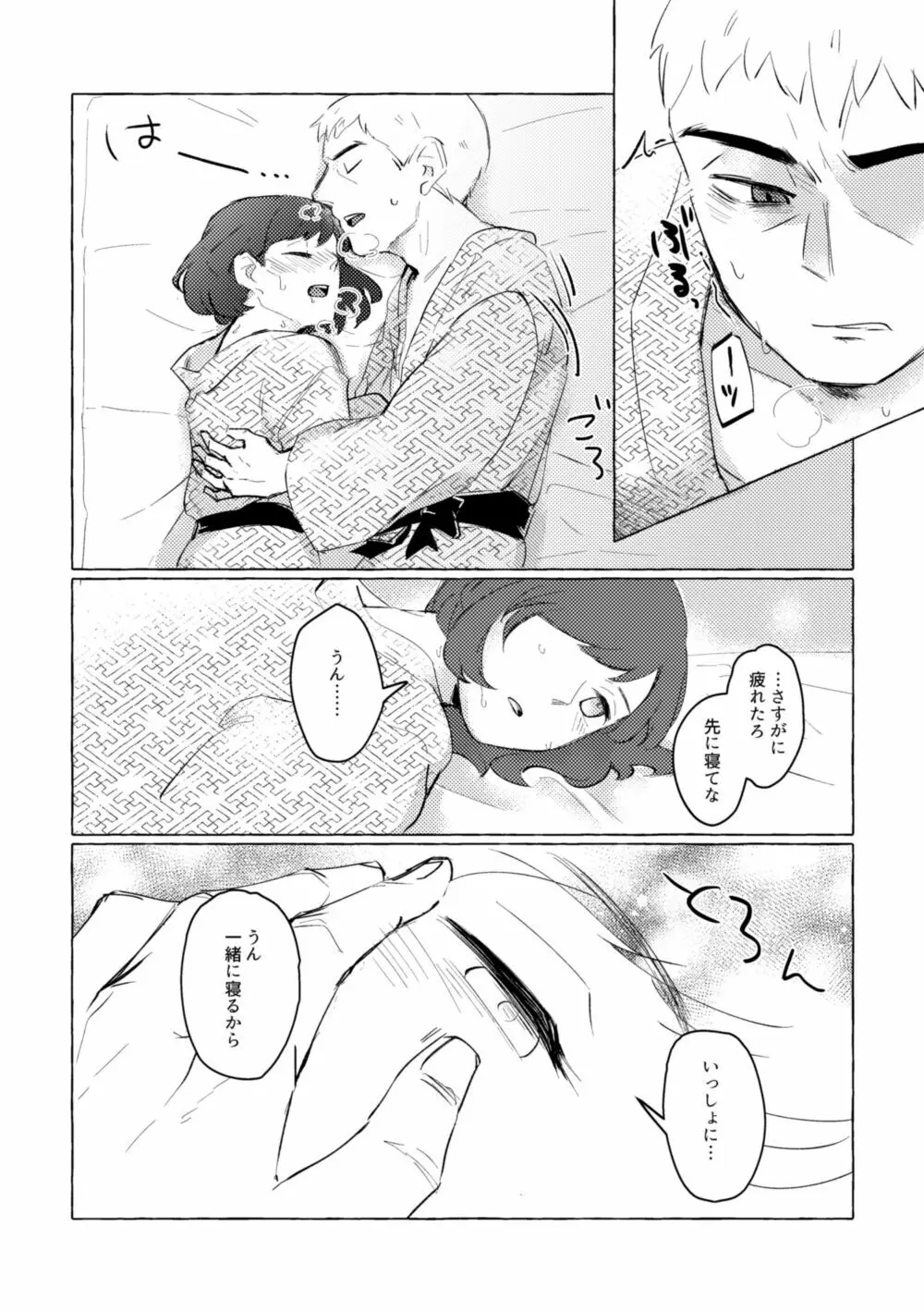 湯煙に萌ゆ - page33