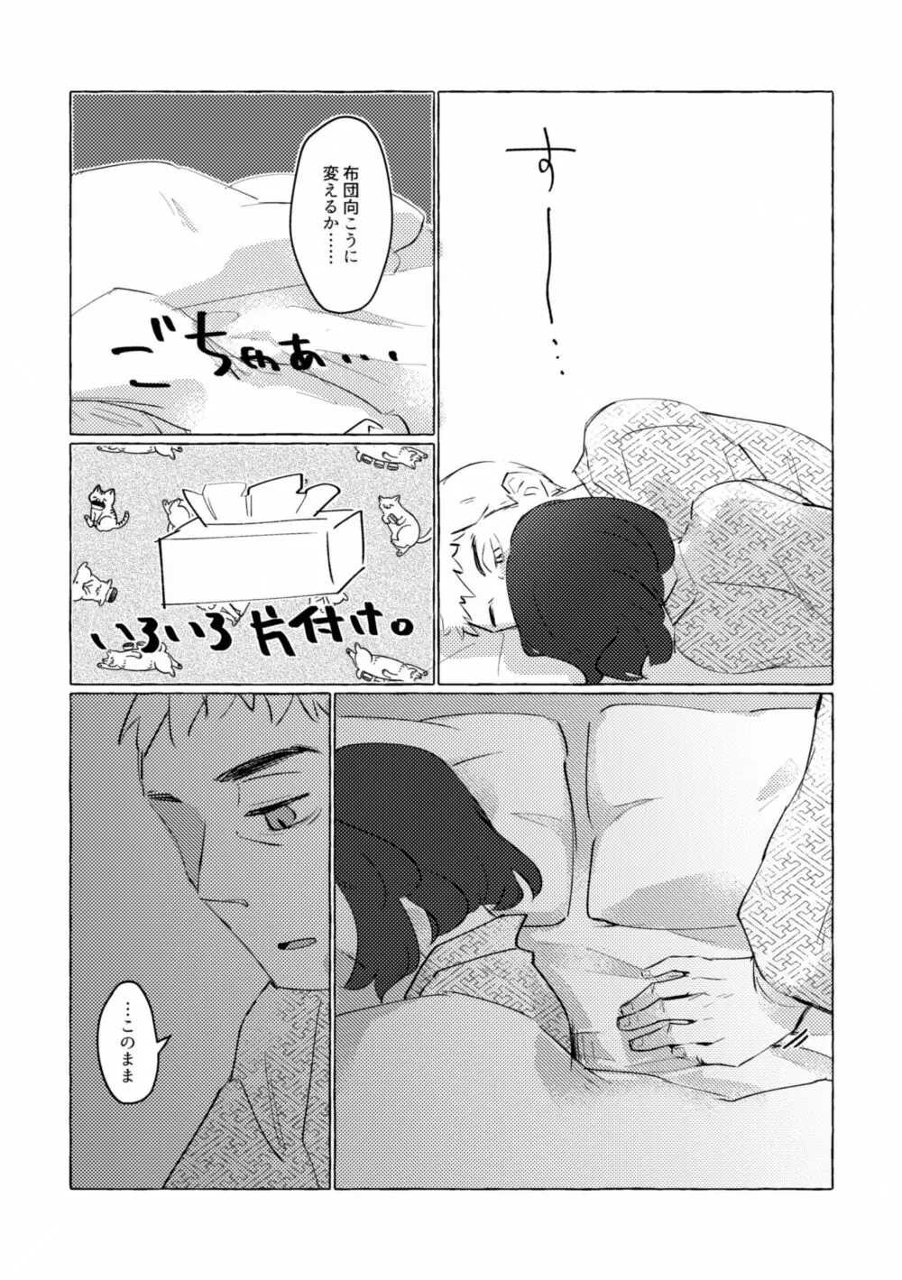 湯煙に萌ゆ - page34