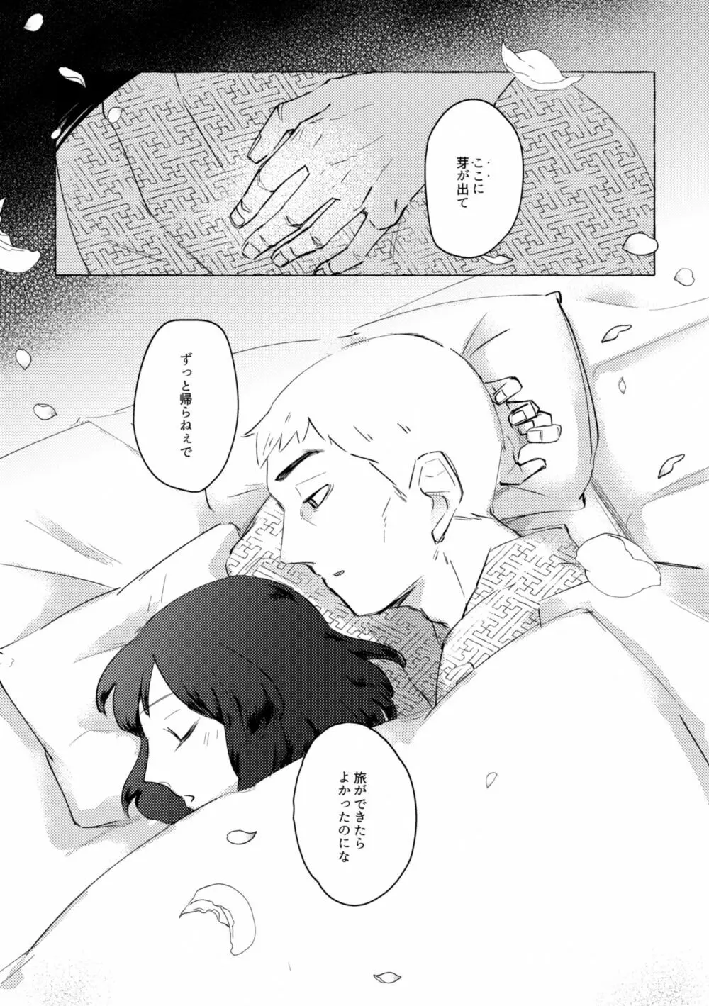 湯煙に萌ゆ - page35