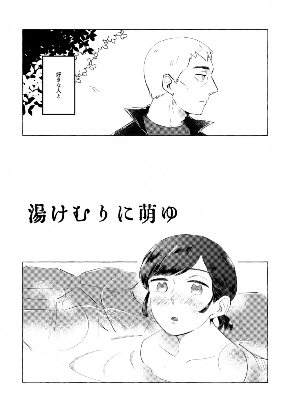 湯煙に萌ゆ - page4