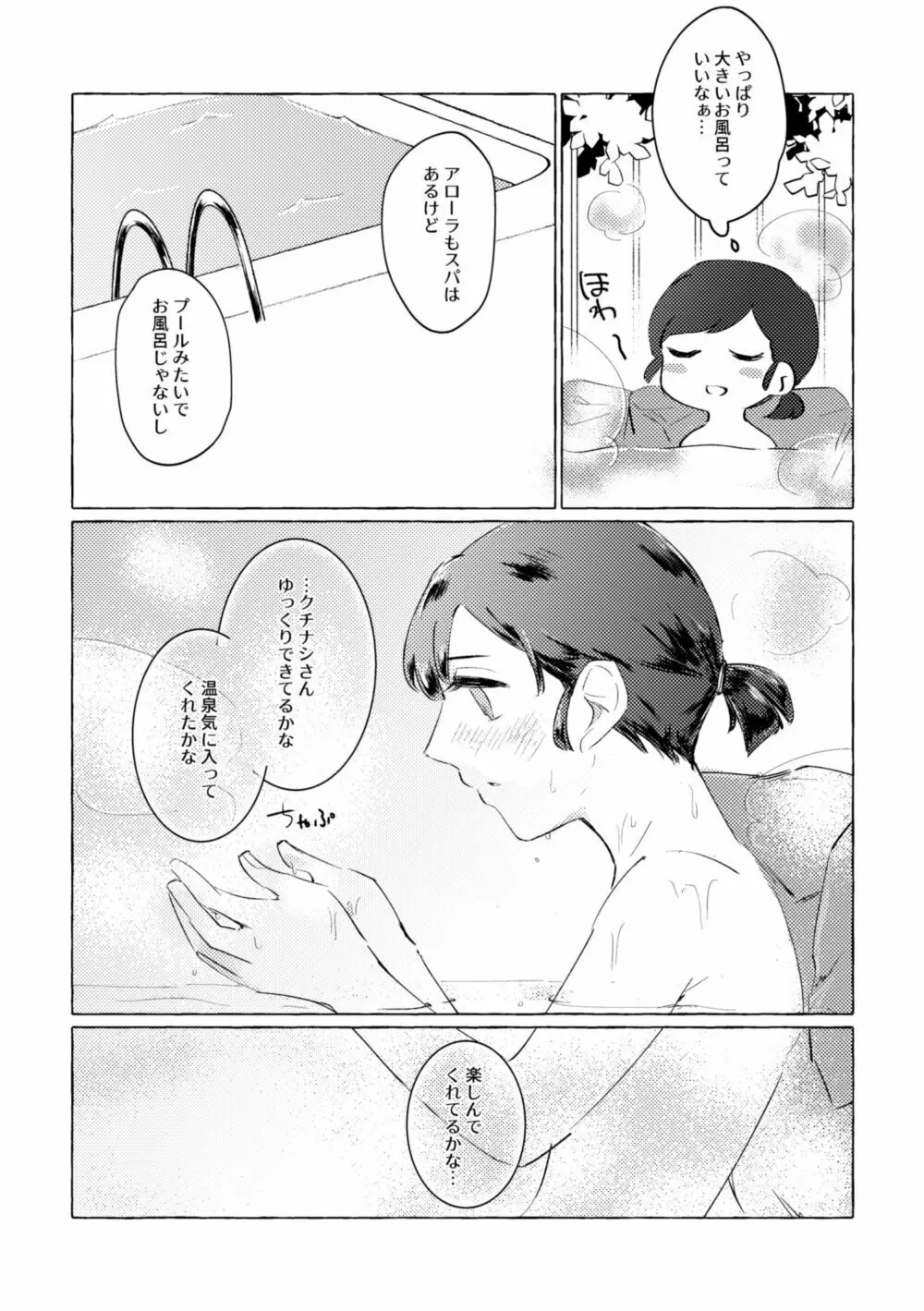 湯煙に萌ゆ - page5