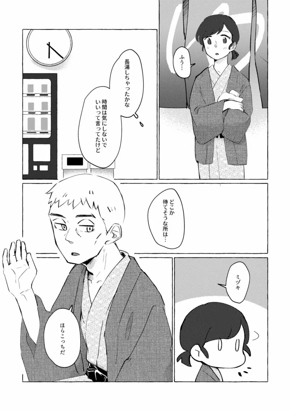 湯煙に萌ゆ - page6