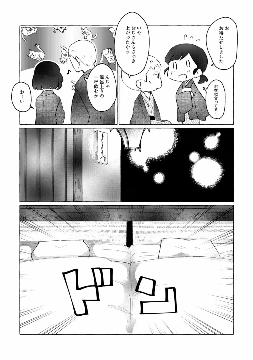 湯煙に萌ゆ - page7