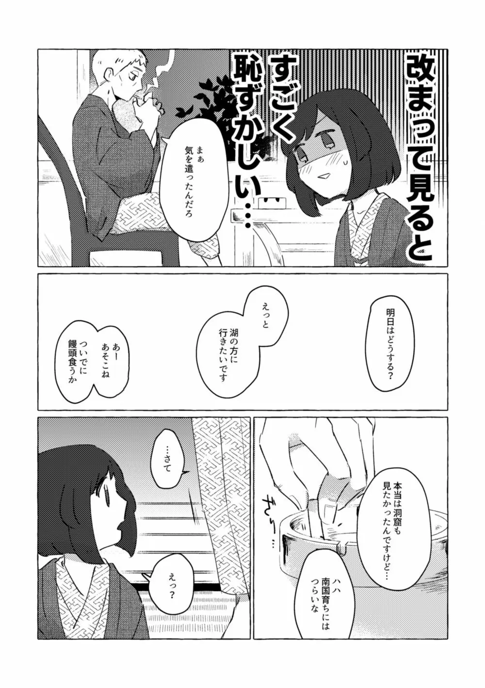 湯煙に萌ゆ - page8