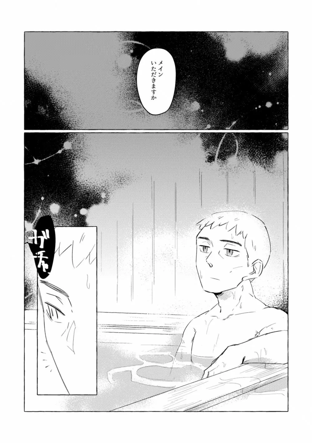 湯煙に萌ゆ - page9