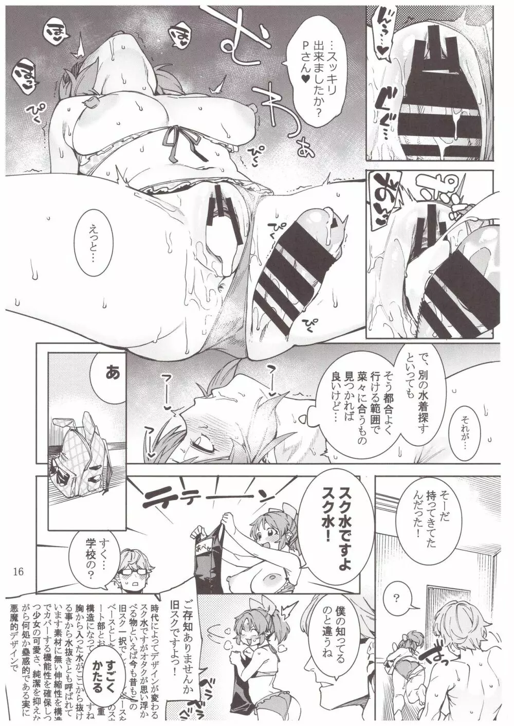 食べごろバニー3 - page15