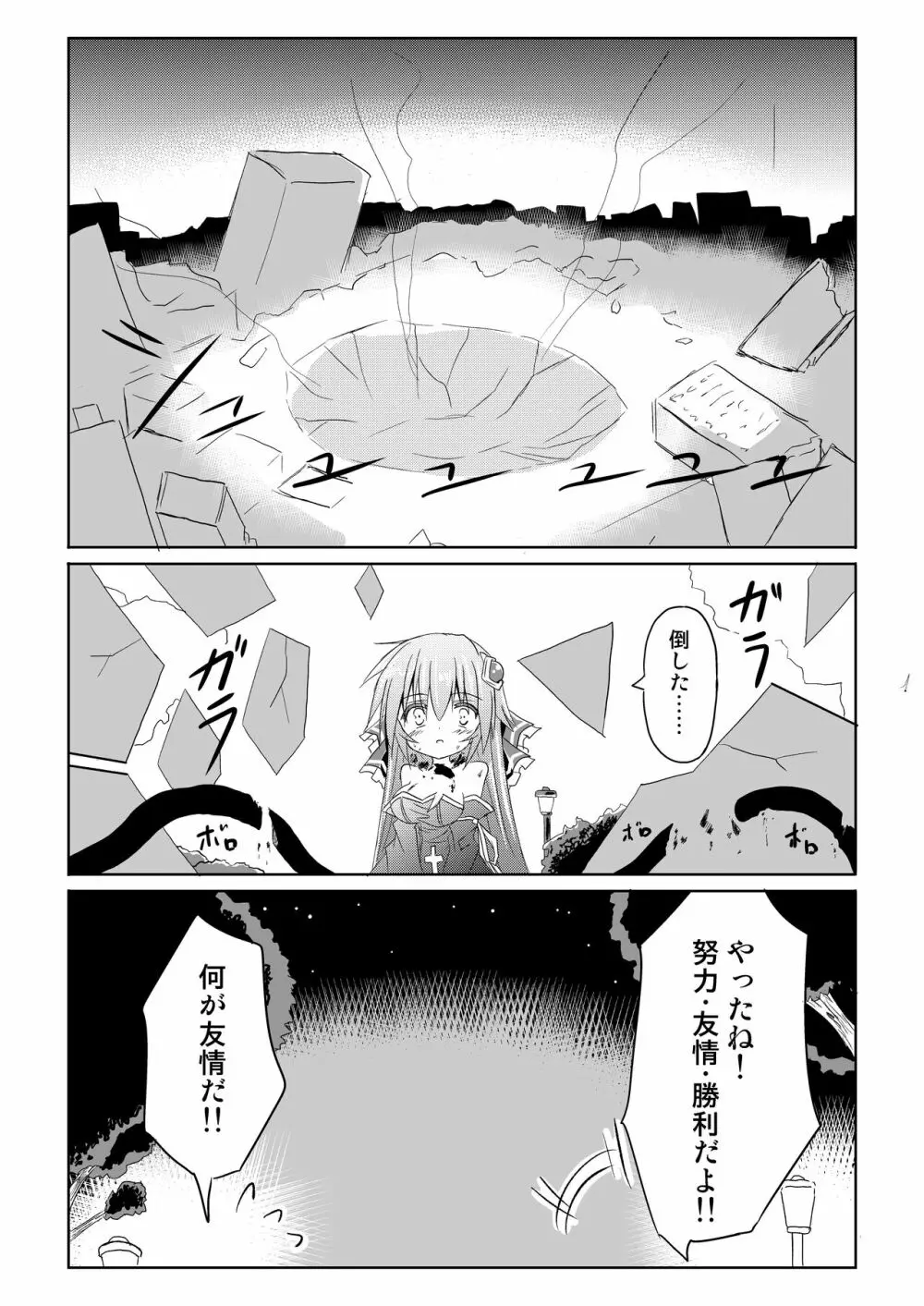 魔法少女ルミナス・ルミナ - page28