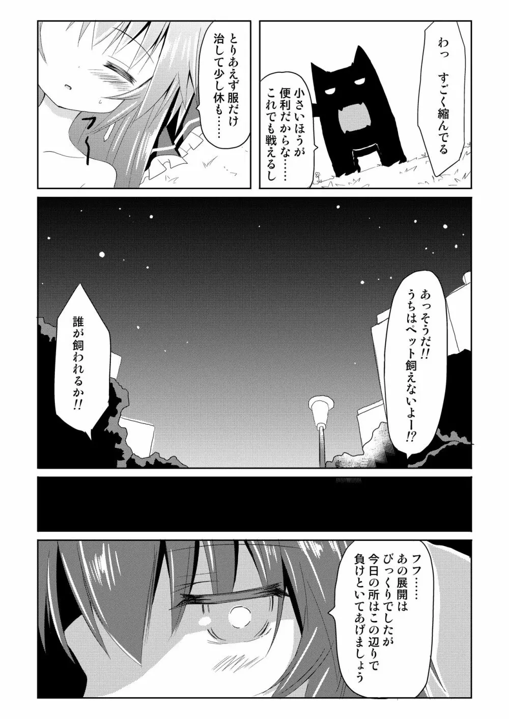 魔法少女ルミナス・ルミナ - page30