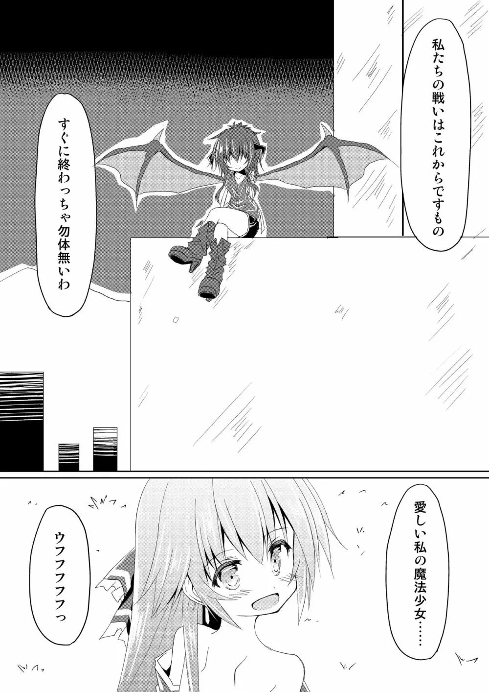 魔法少女ルミナス・ルミナ - page31