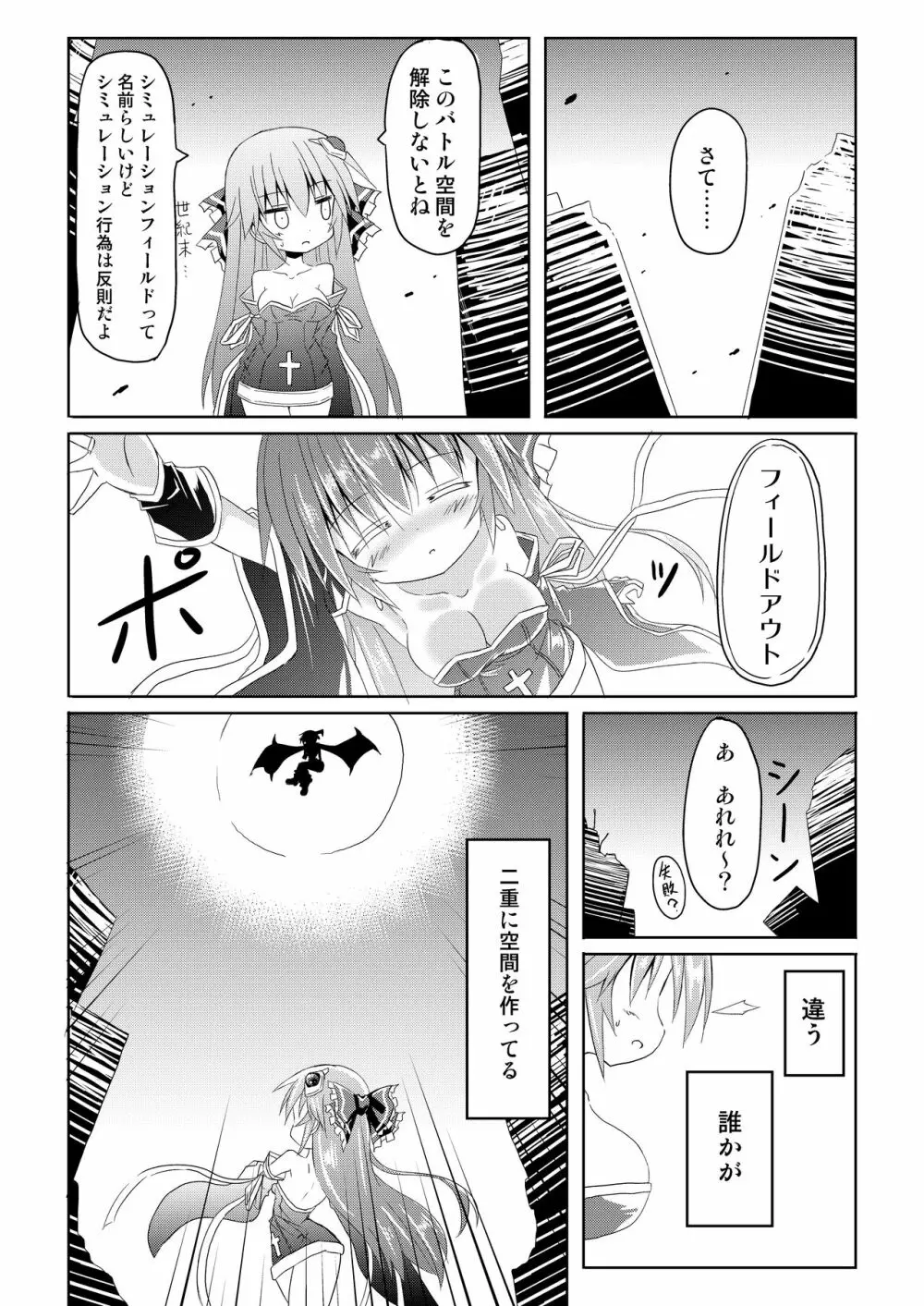 魔法少女ルミナス・ルミナ - page9