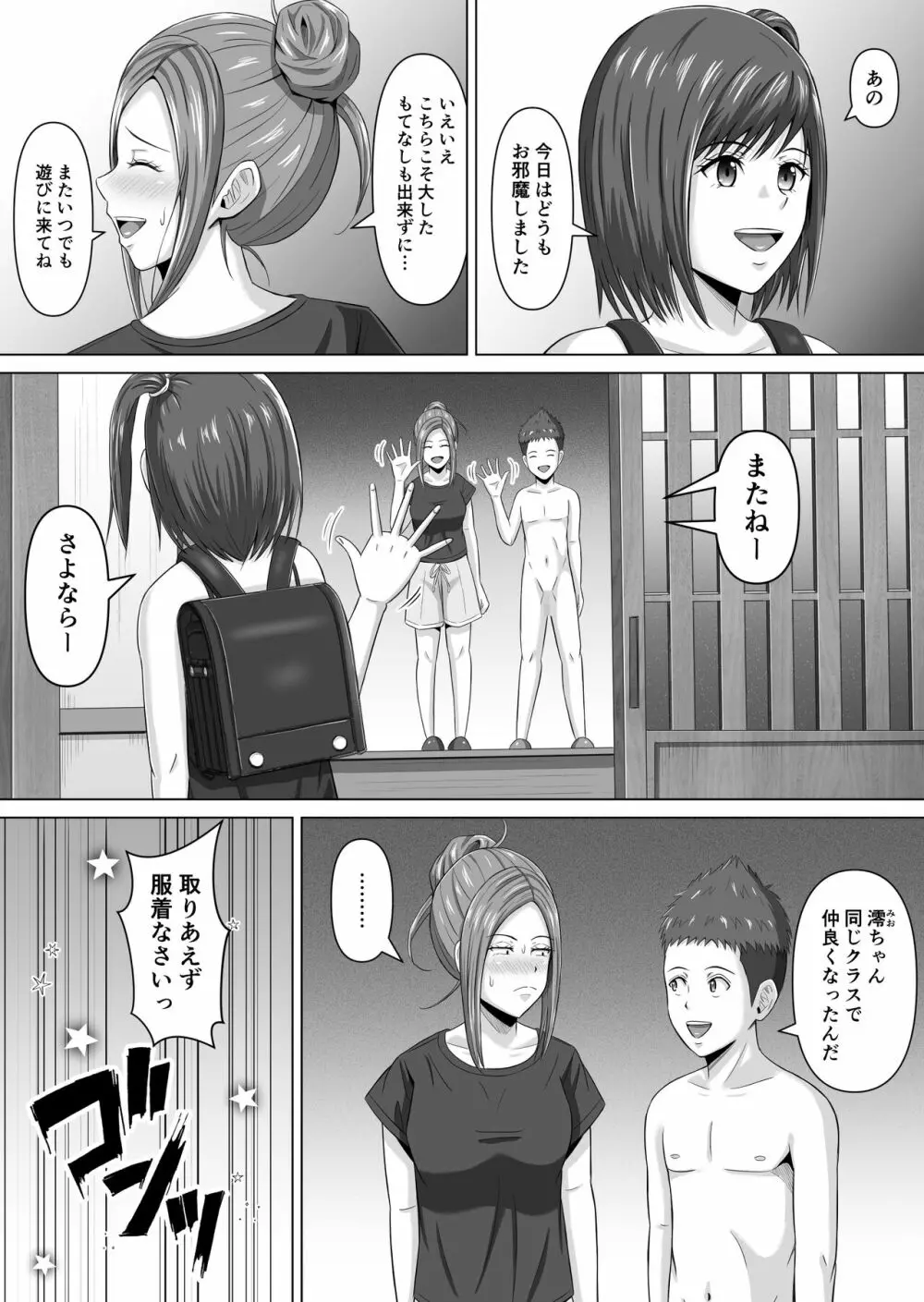 ド田舎暮らし4 - page10