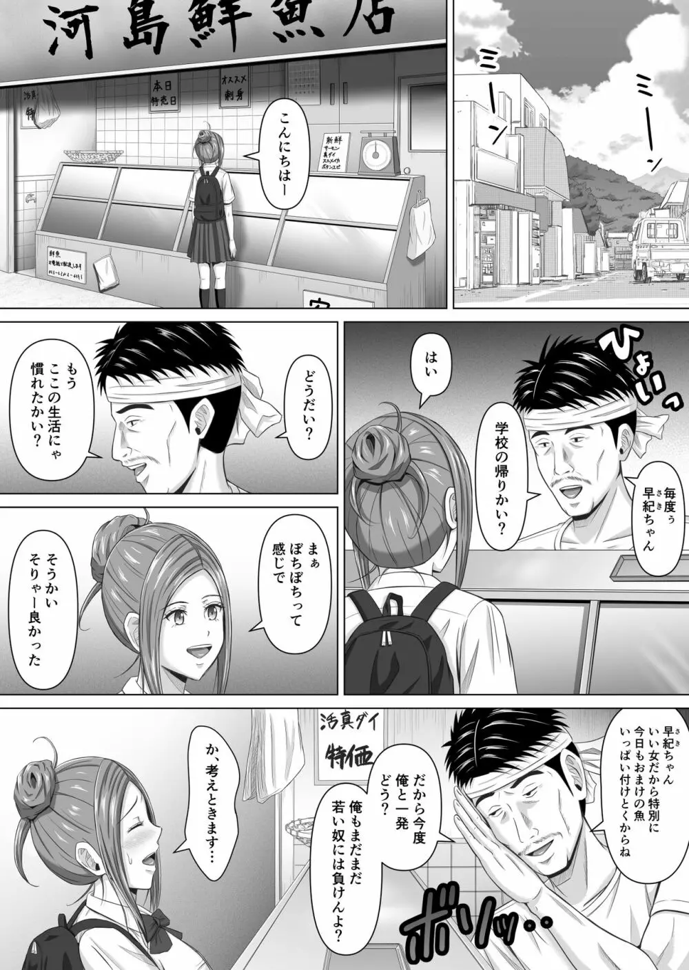 ド田舎暮らし4 - page14