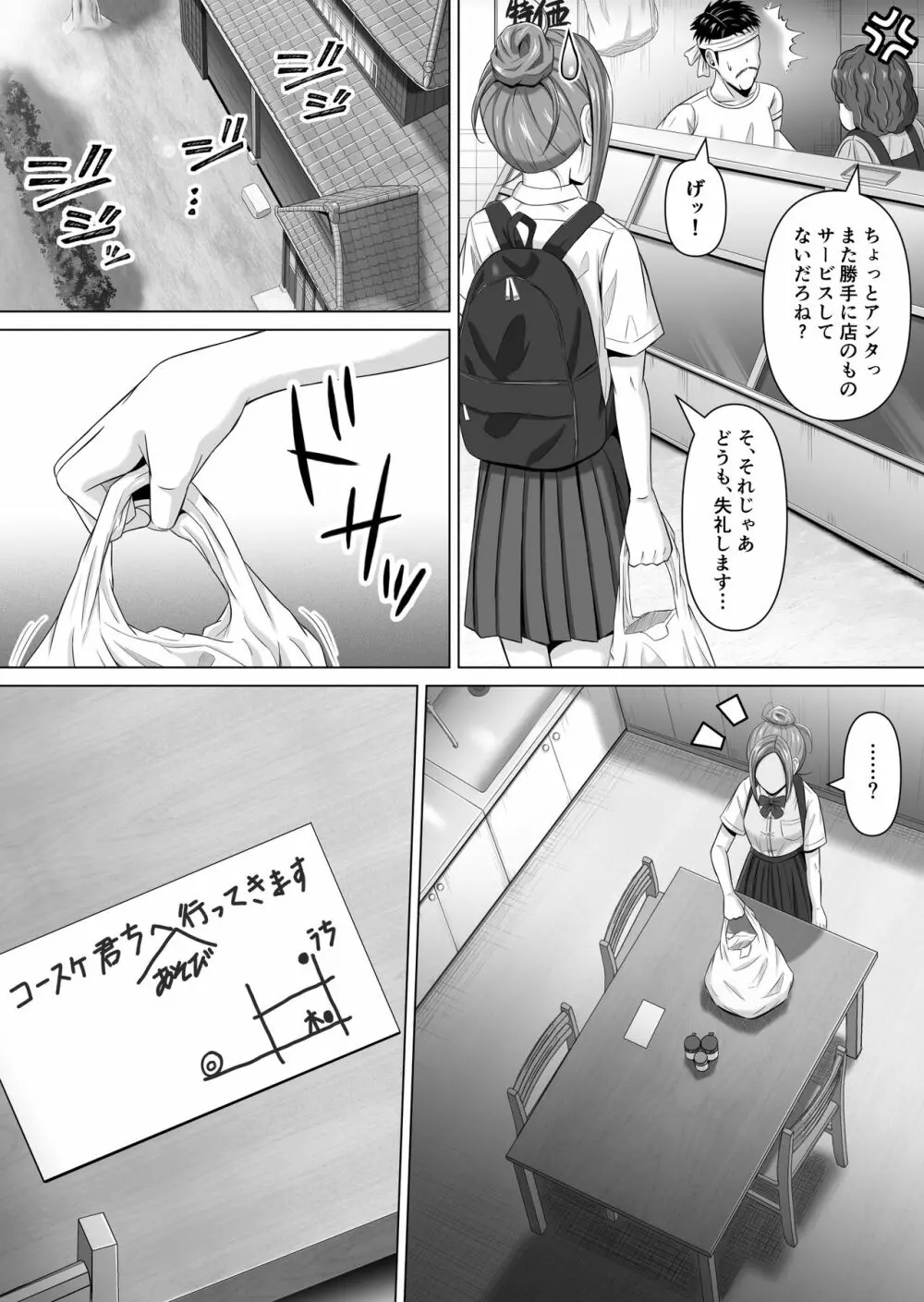 ド田舎暮らし4 - page15