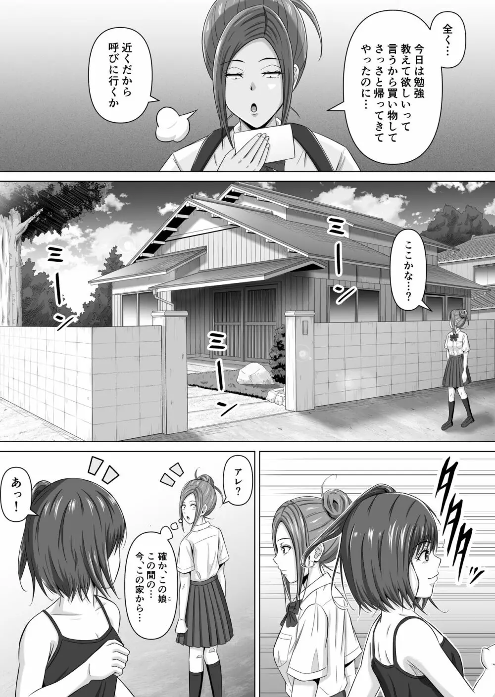 ド田舎暮らし4 - page16