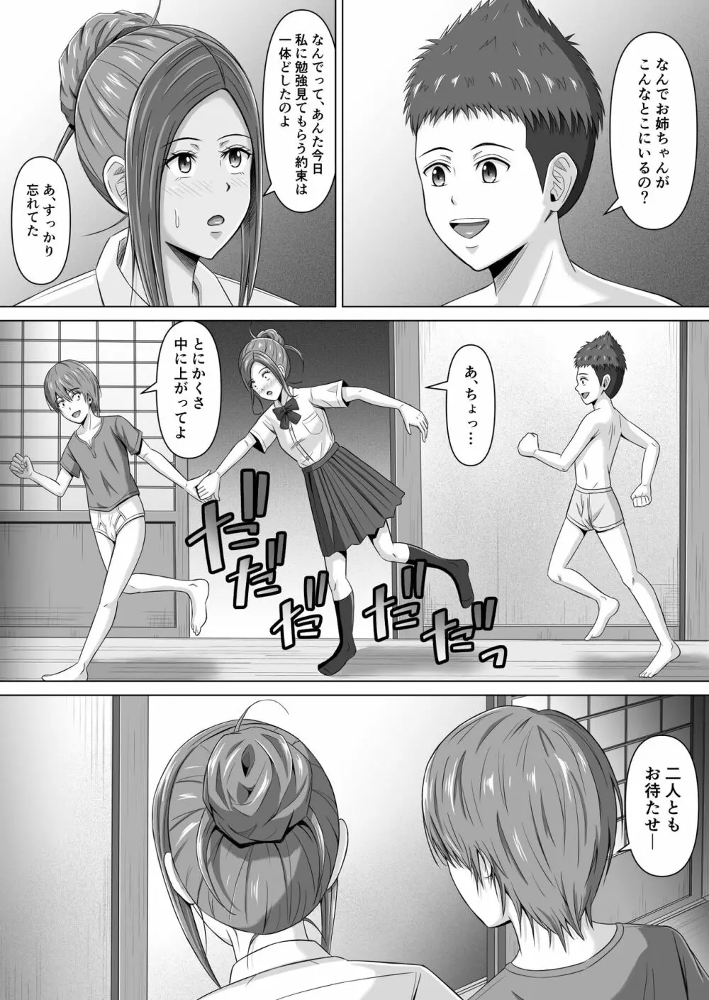 ド田舎暮らし4 - page19