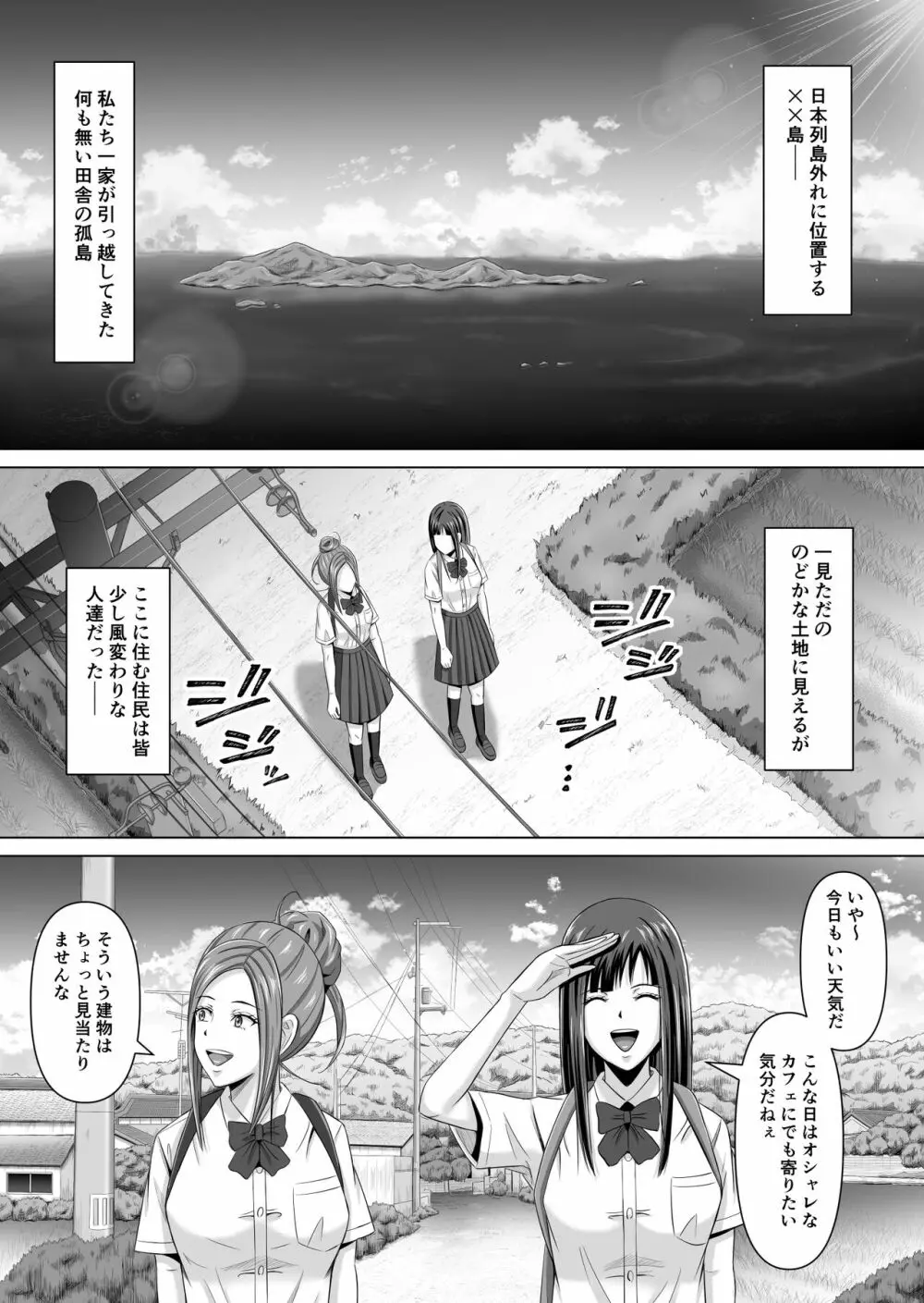 ド田舎暮らし4 - page2