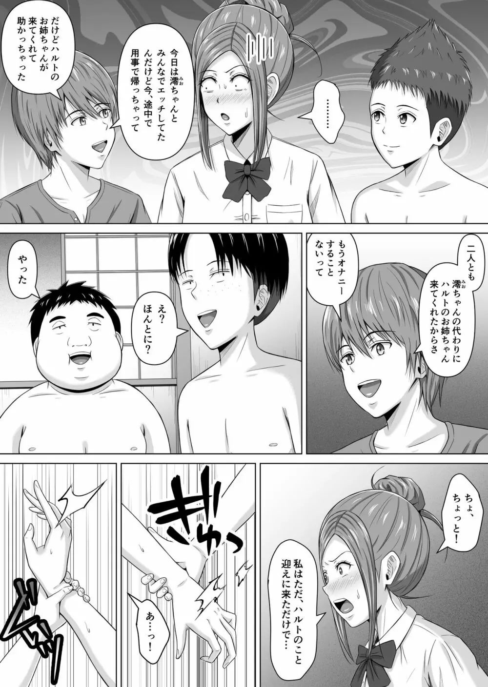 ド田舎暮らし4 - page21