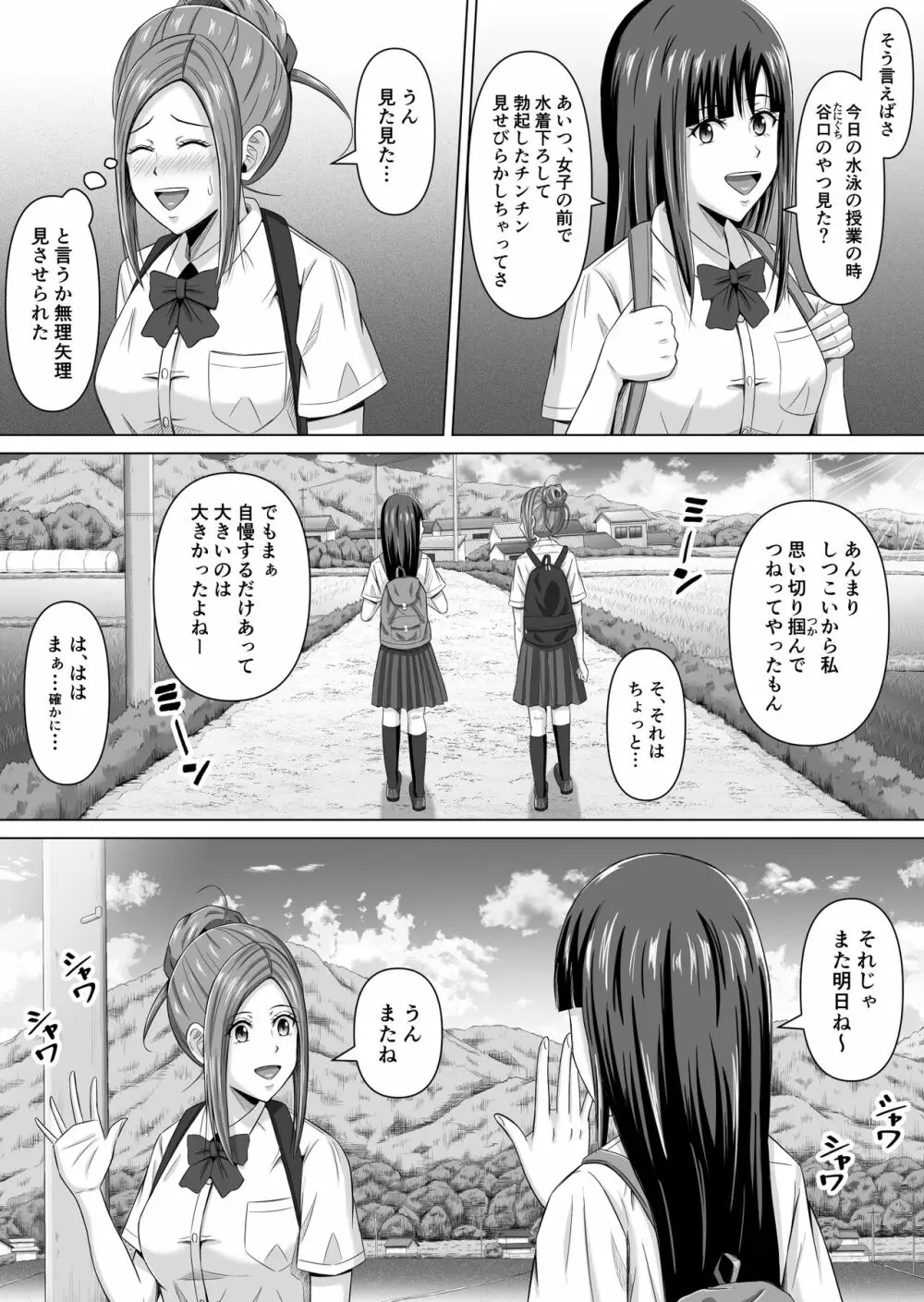 ド田舎暮らし4 - page3