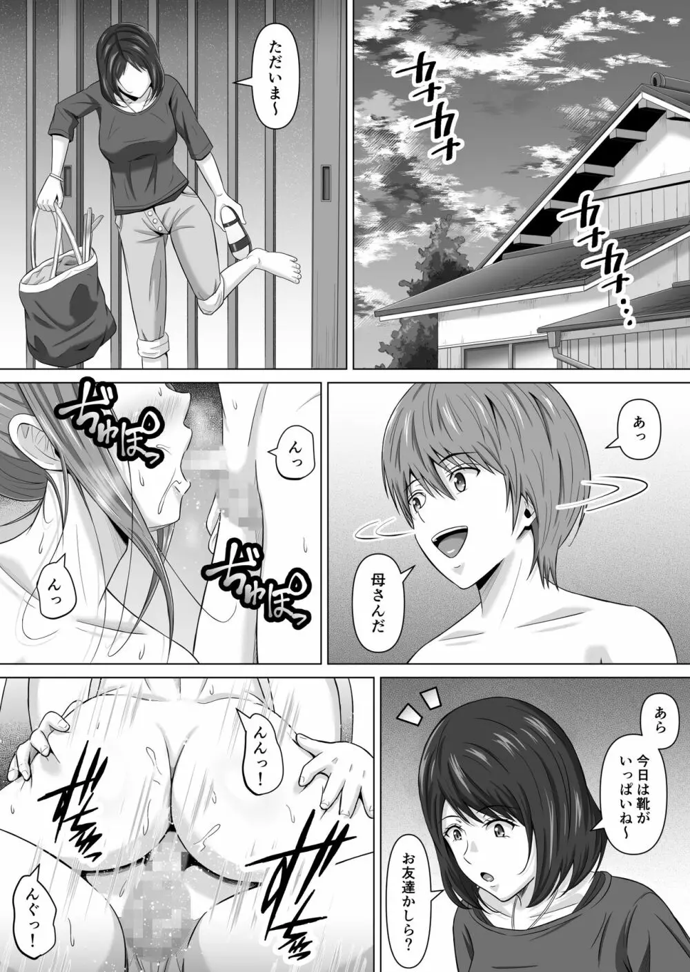 ド田舎暮らし4 - page37