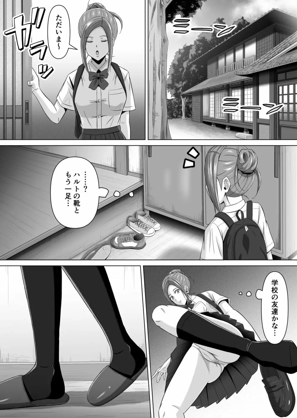 ド田舎暮らし4 - page4