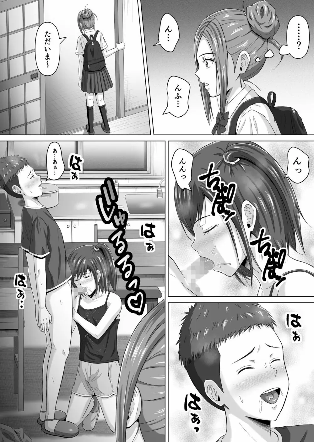 ド田舎暮らし4 - page5