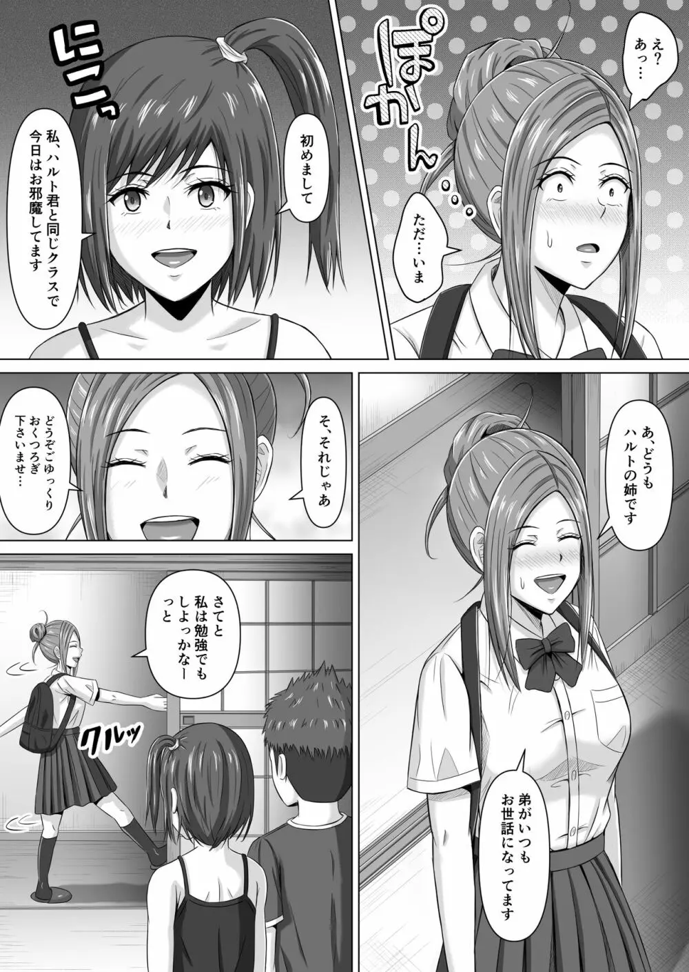 ド田舎暮らし4 - page7