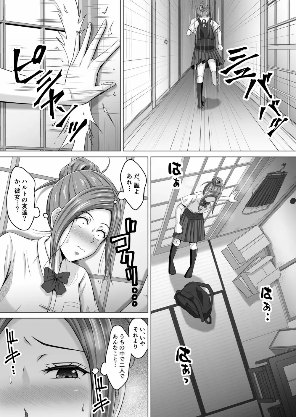 ド田舎暮らし4 - page8